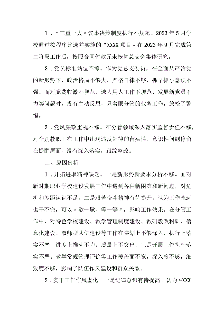 某职业学校副校长巡察整改专题民主生活会发言提纲.docx_第3页