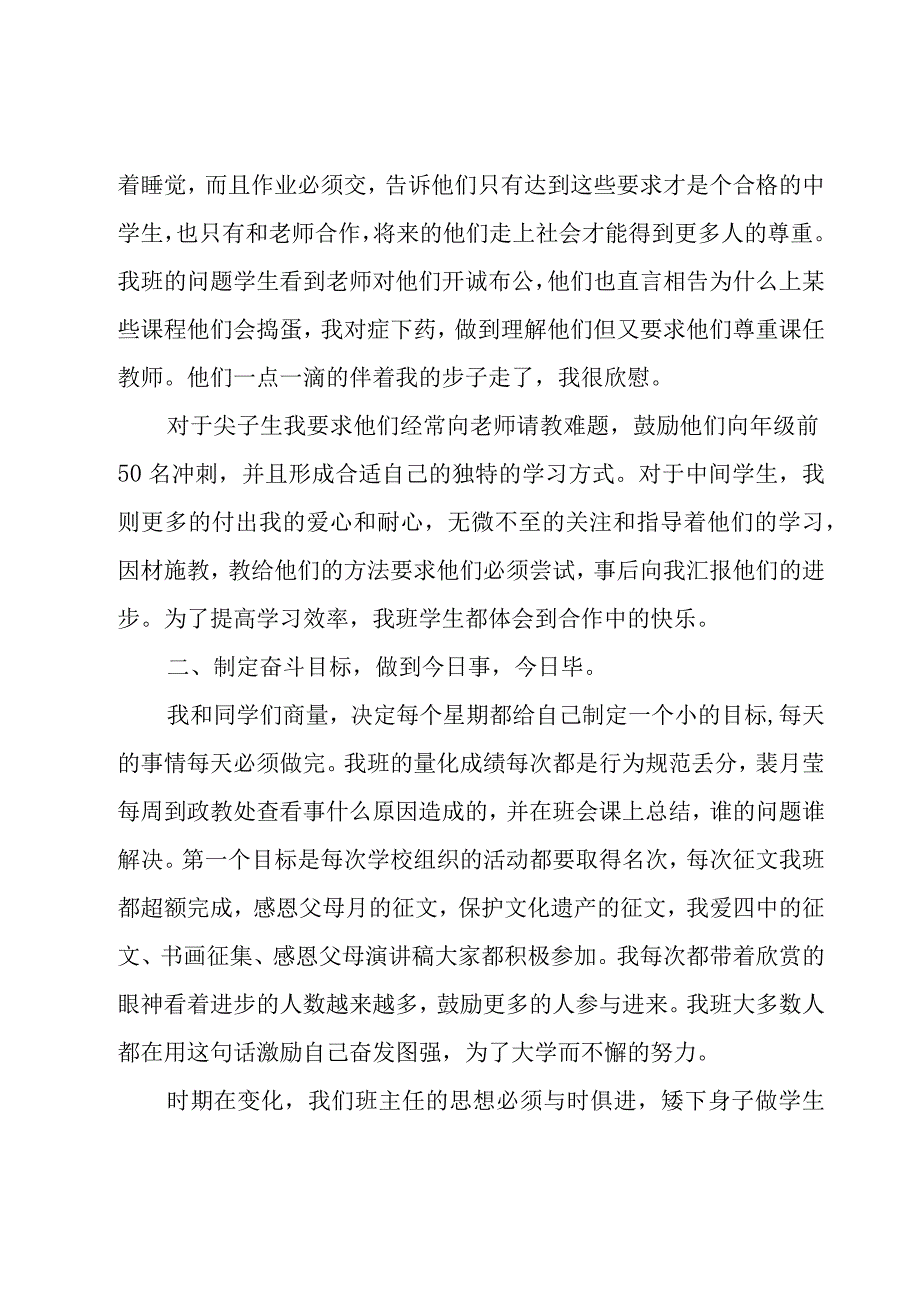 班主任工作总结[15篇].docx_第2页