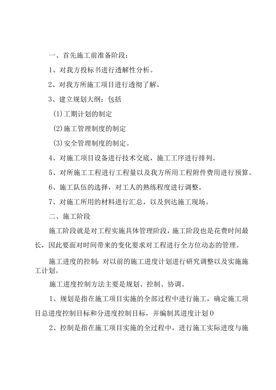 造价员助理工程师总结（18篇）.docx_第2页