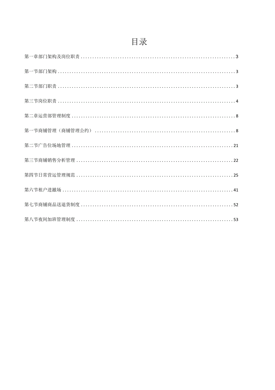 首中投资商业运营手册.docx_第2页