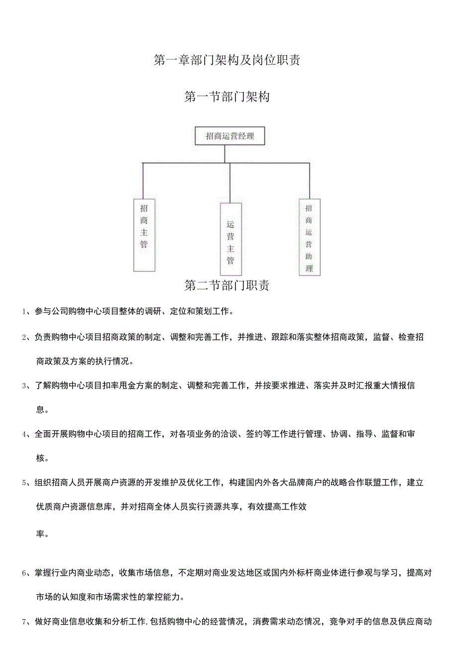 首中投资商业运营手册.docx_第3页