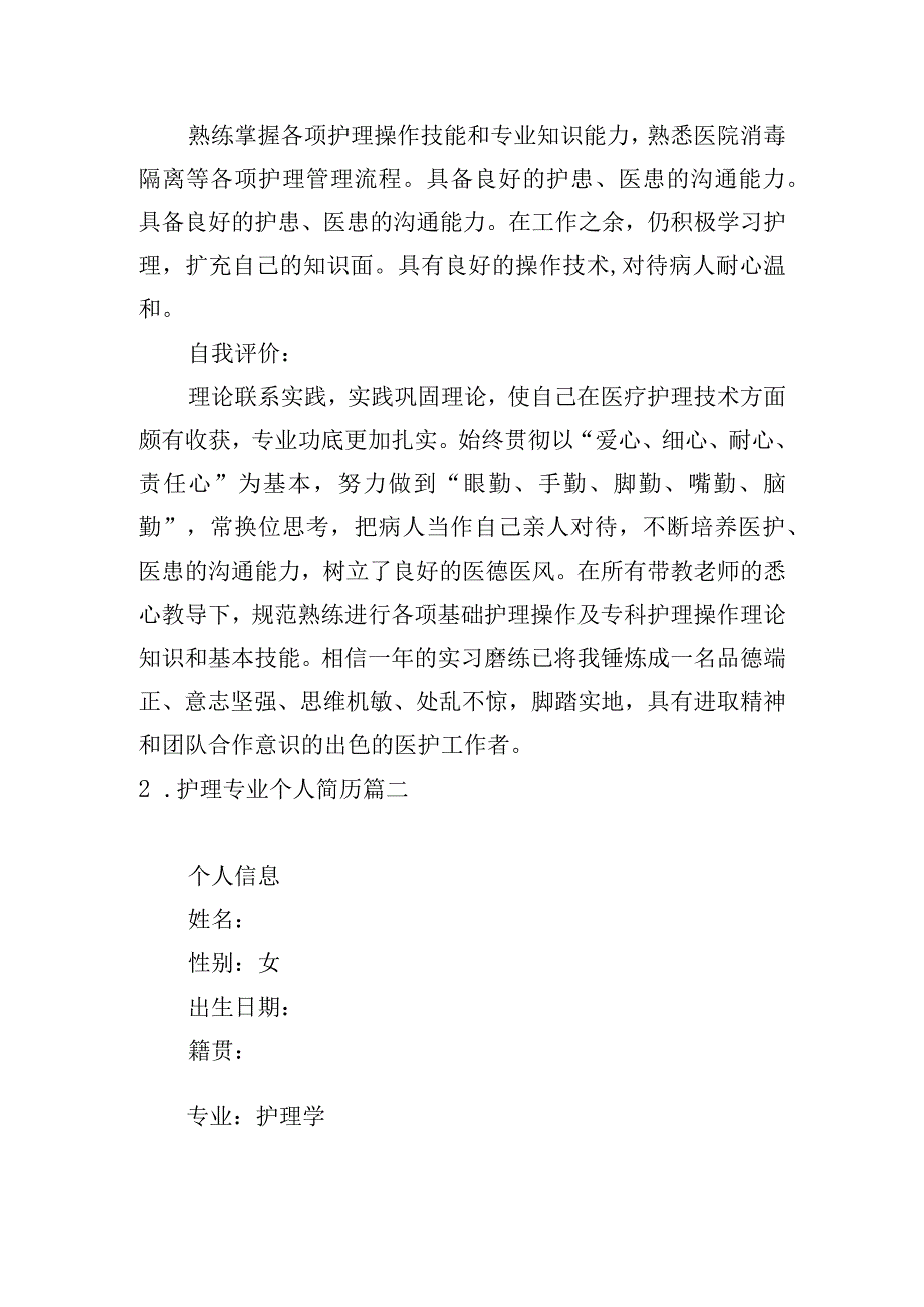 护理专业个人简历5篇.docx_第2页