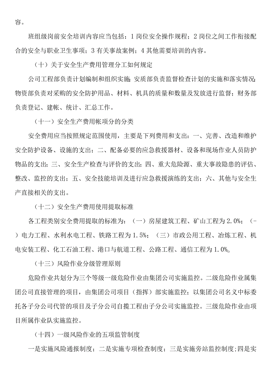 建筑施工安全员基本知识.docx_第3页