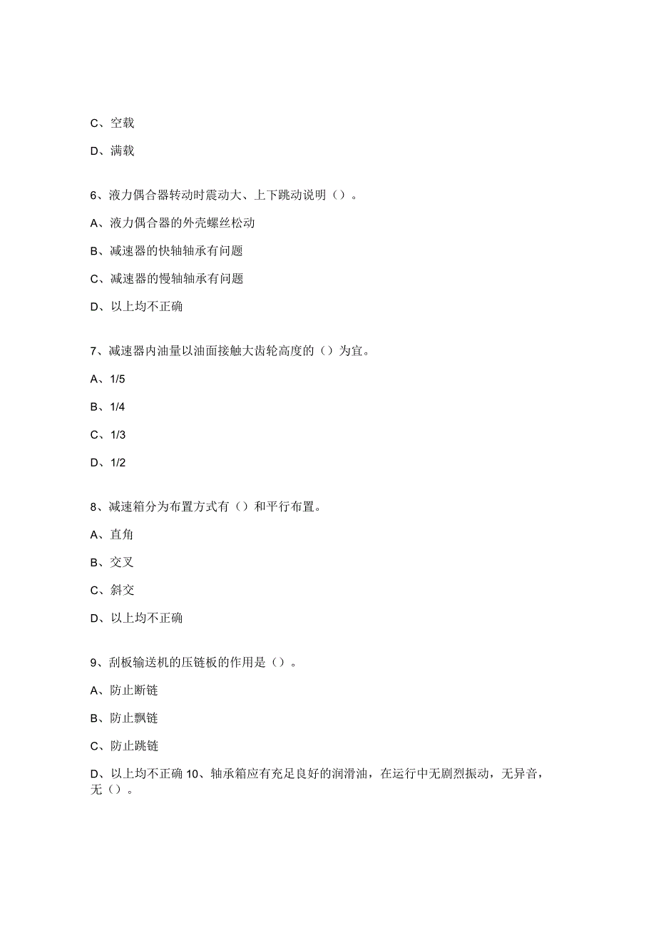 刮板机司机作业标准考试试题.docx_第2页