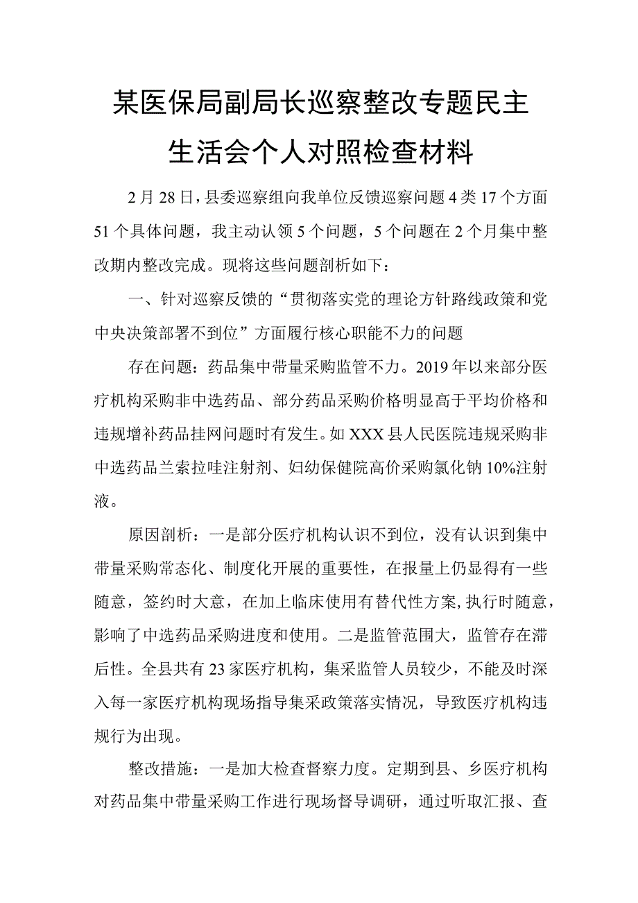 某医保局副局长巡察整改专题民主生活会个人对照检查材料.docx_第1页