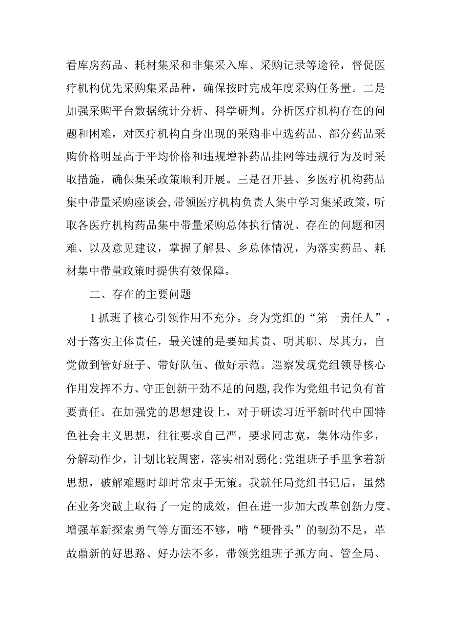 某医保局副局长巡察整改专题民主生活会个人对照检查材料.docx_第2页