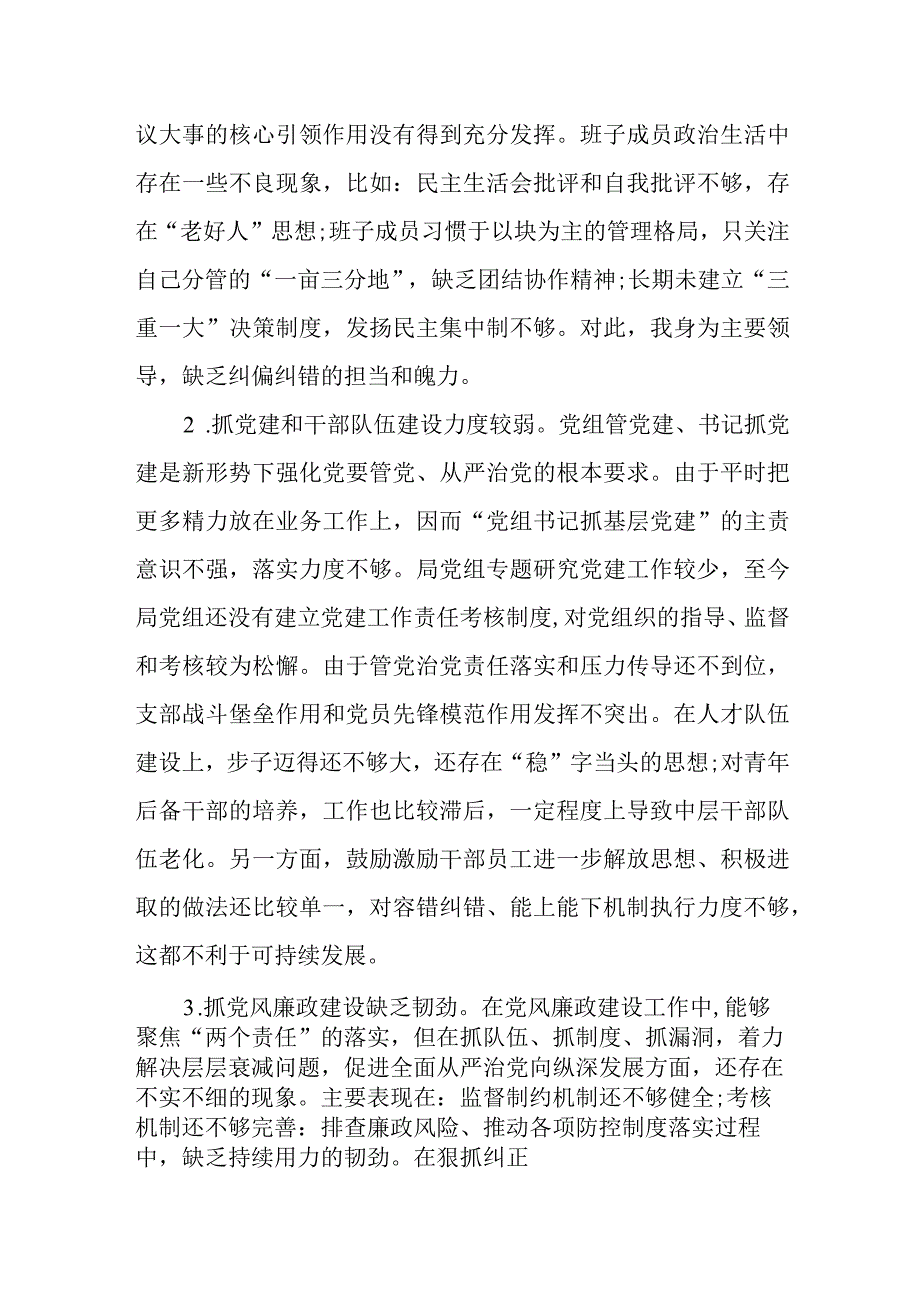 某医保局副局长巡察整改专题民主生活会个人对照检查材料.docx_第3页