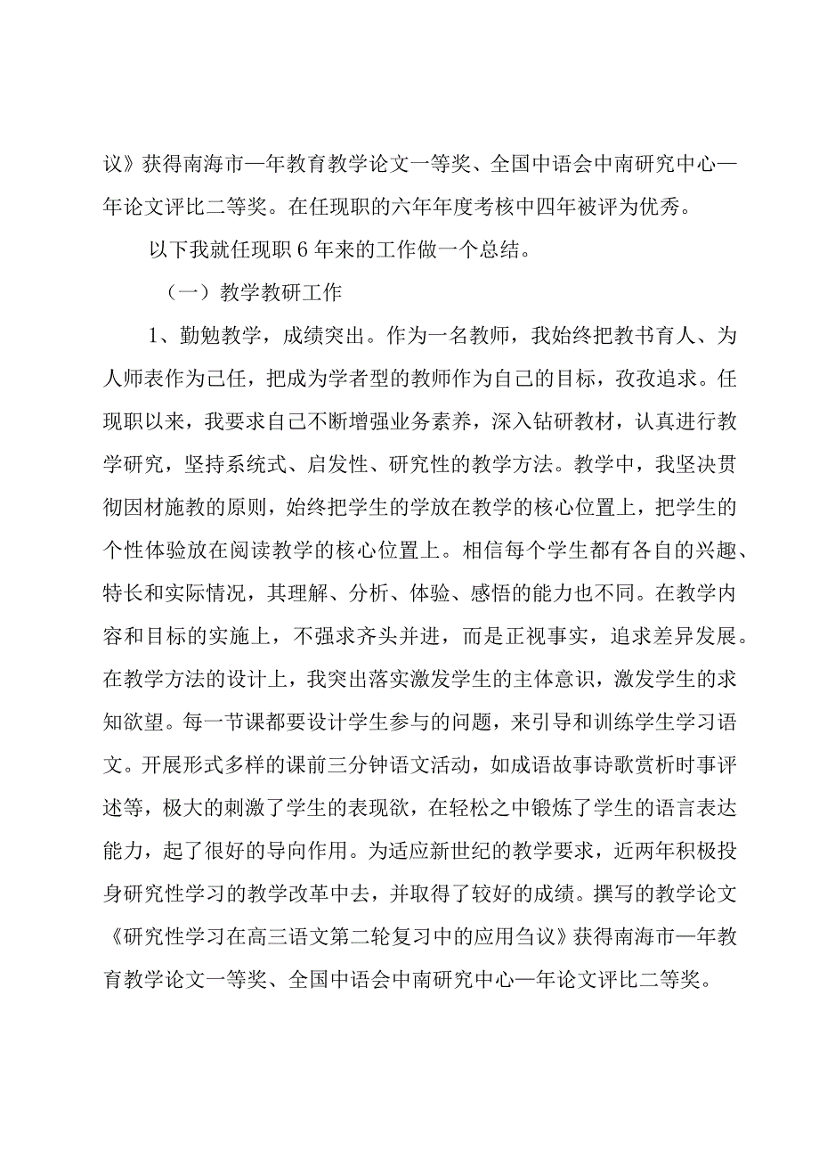 教师述职报告4篇.docx_第2页