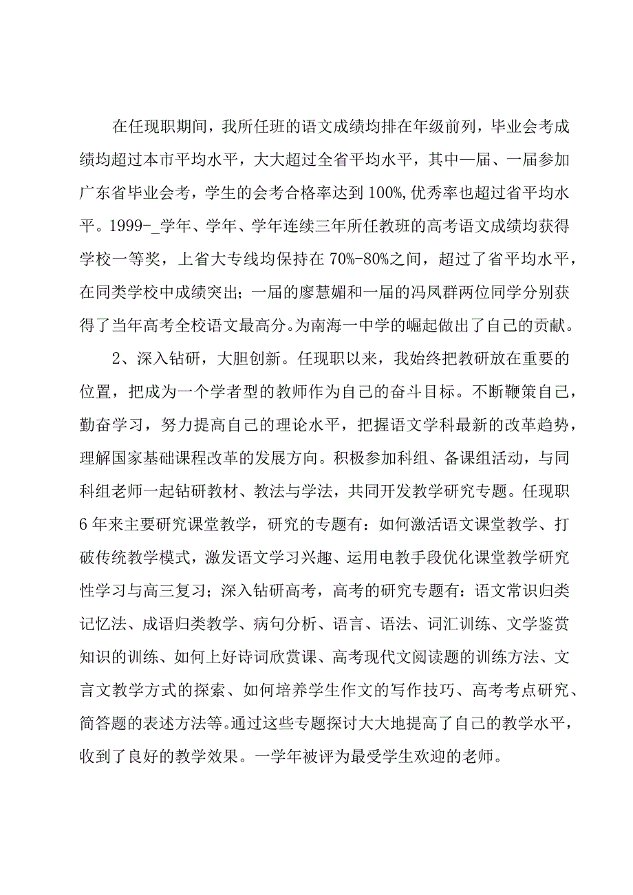 教师述职报告4篇.docx_第3页