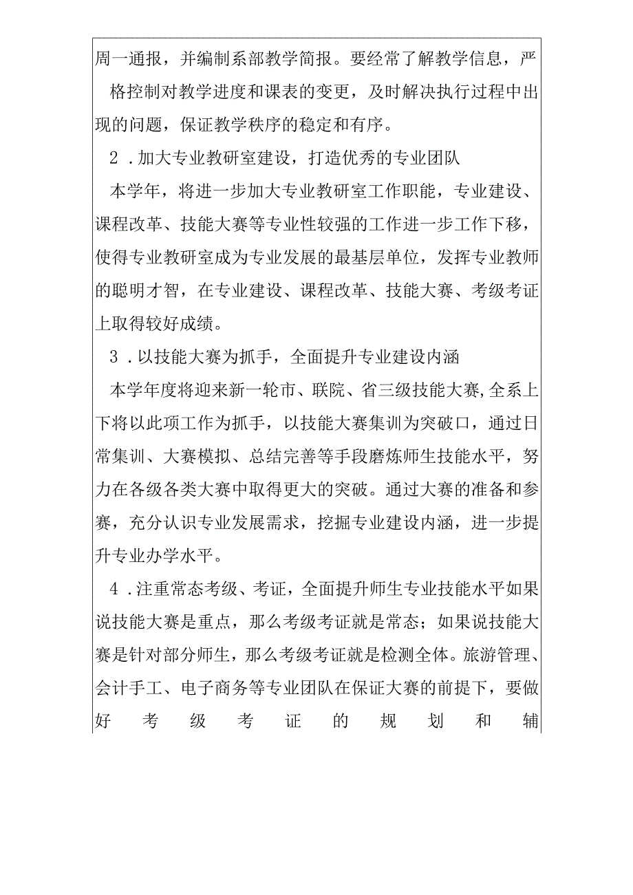 系部学生工作计划共10篇.docx_第2页