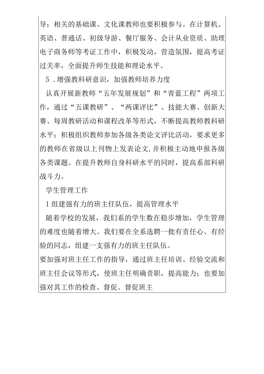 系部学生工作计划共10篇.docx_第3页