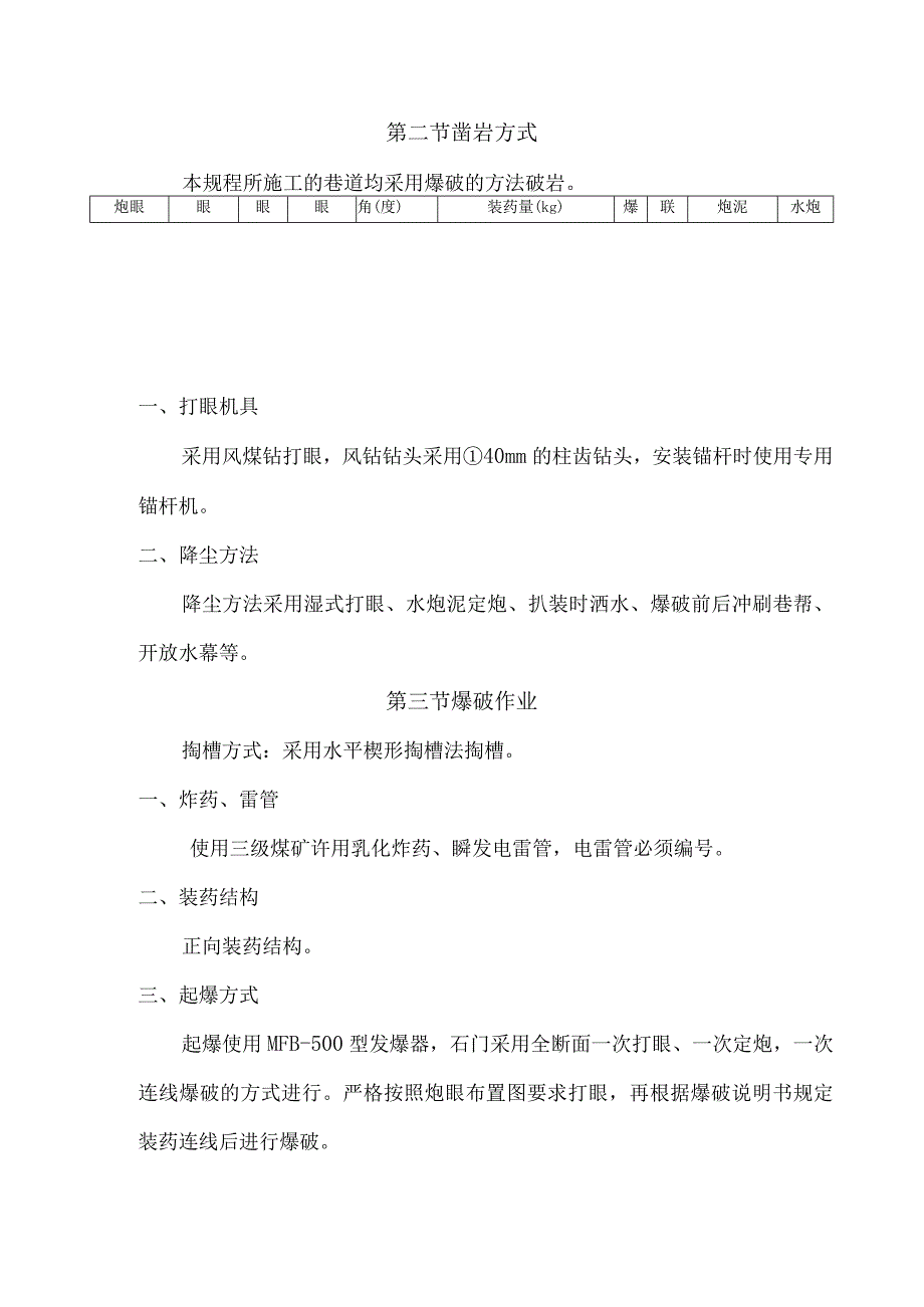 煤矿掘进工作面作业—施工工艺.docx_第2页