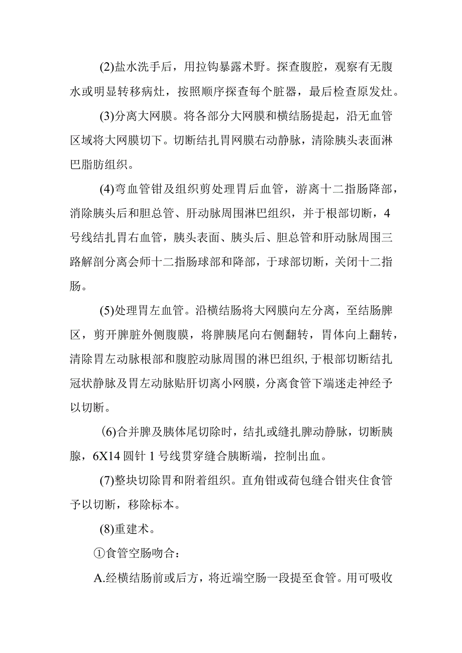 医院手术室普通外科手术的护理配合.docx_第2页