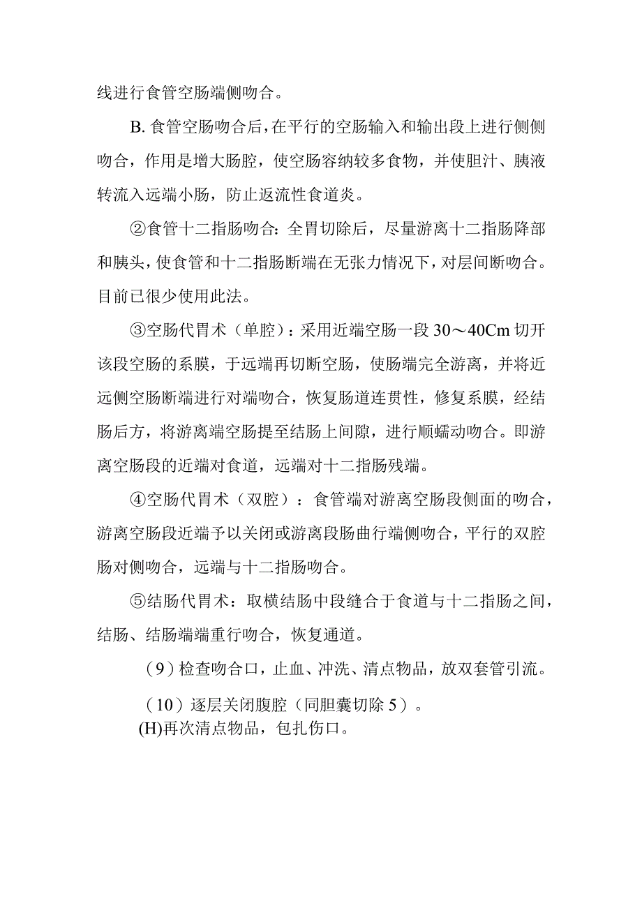 医院手术室普通外科手术的护理配合.docx_第3页