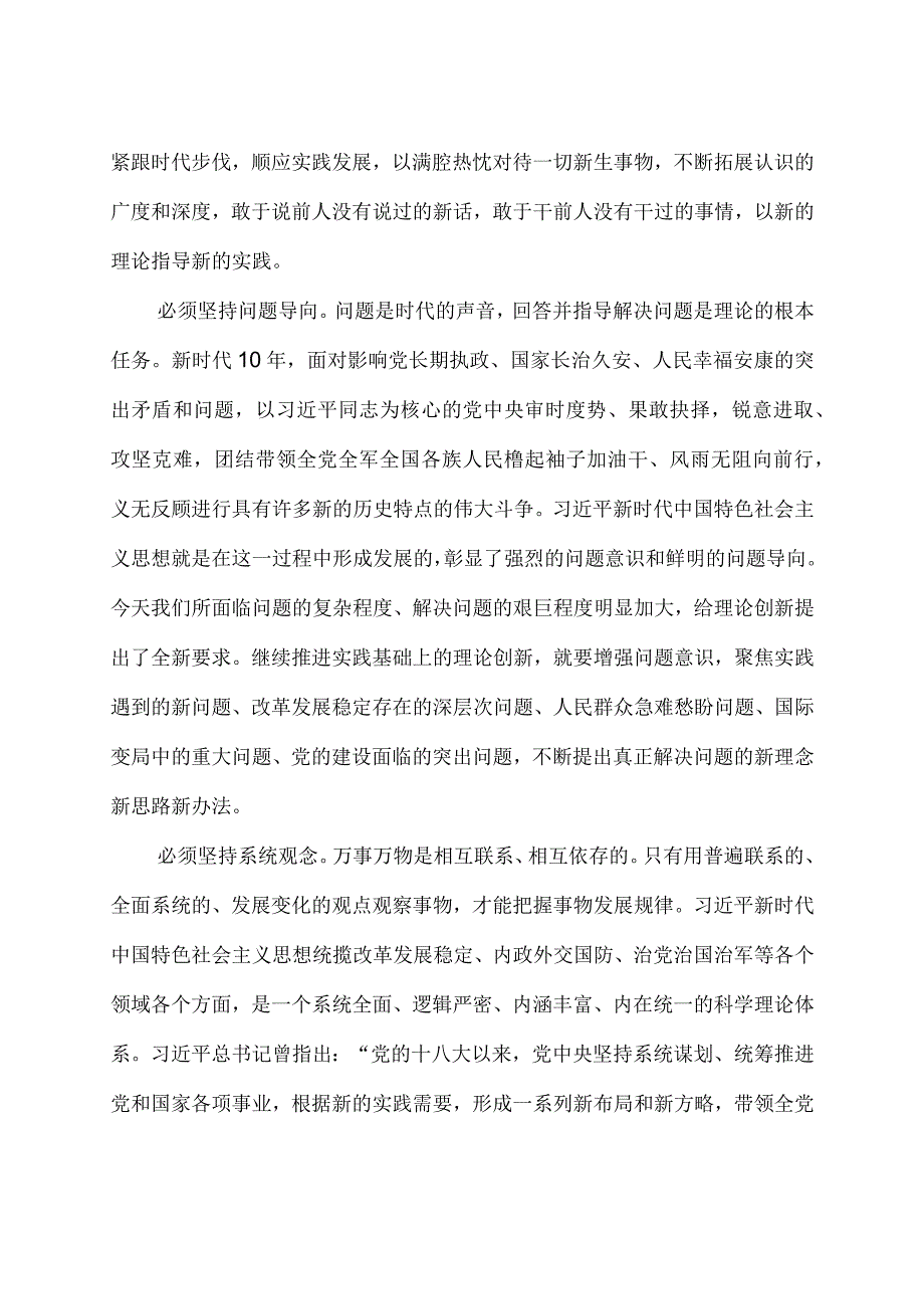 学习领会“六个坚持”心得体会发言稿2篇.docx_第3页