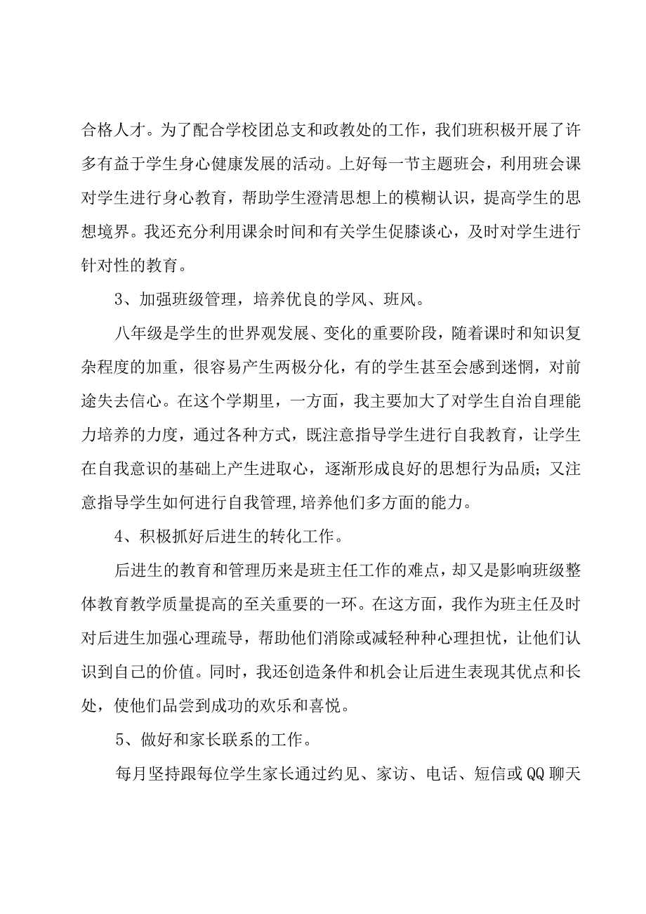 初中班主任工作总结.docx_第2页