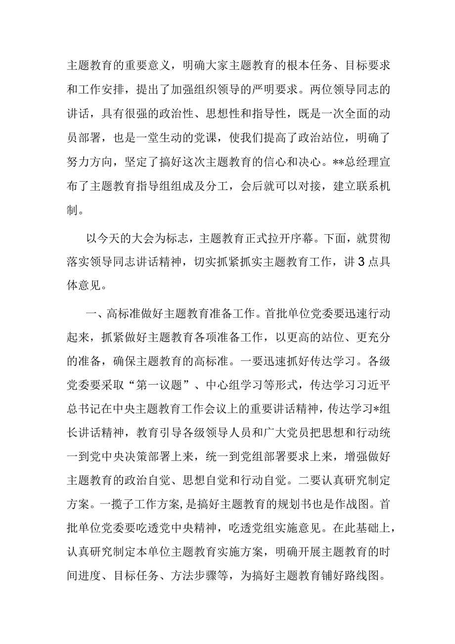 在2023年学习主题教育动员部署会上发言材料(共二篇).docx_第2页