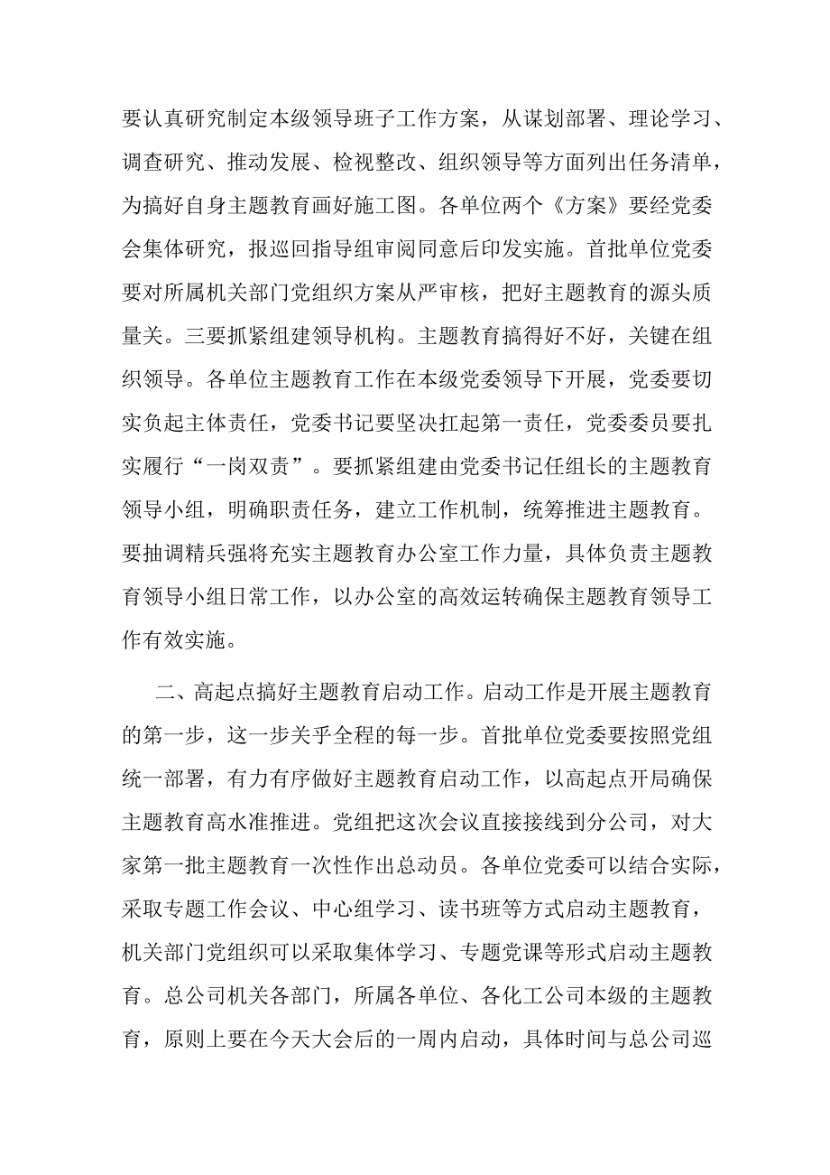 在2023年学习主题教育动员部署会上发言材料(共二篇).docx_第3页