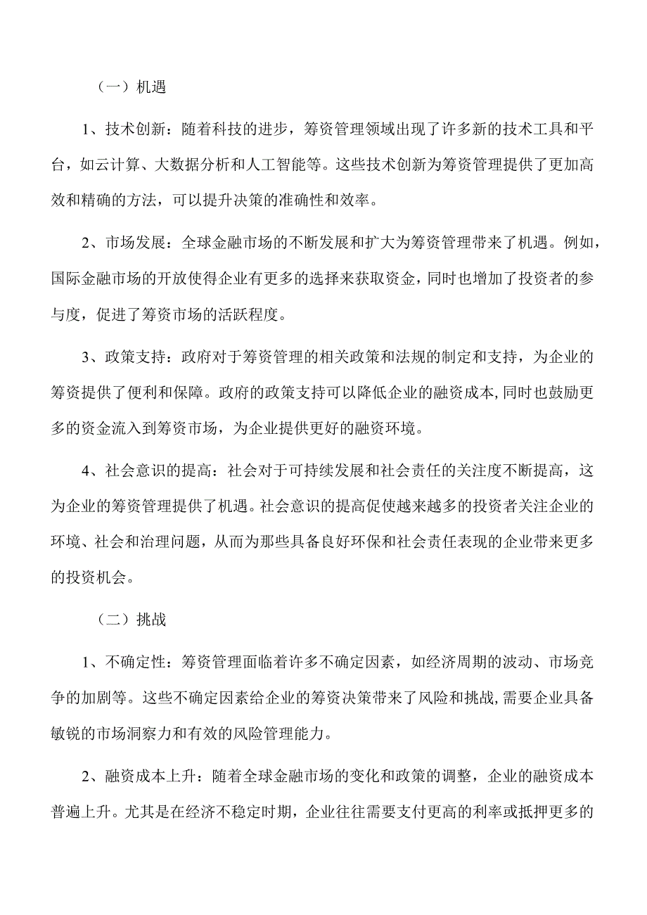 茶油化妆品项目资金筹措方案模板.docx_第3页