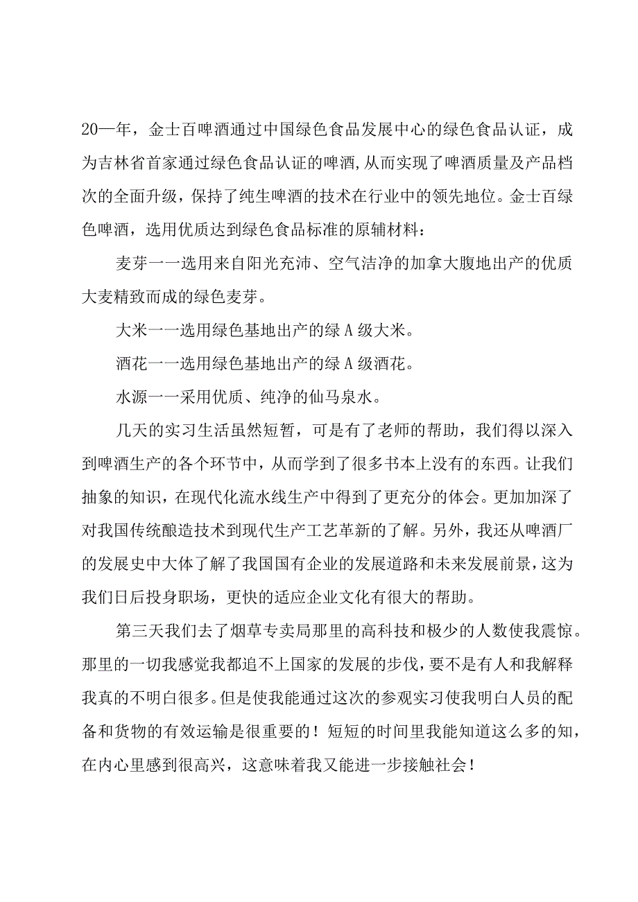 工商企业管理实习总结（7篇）.docx_第2页