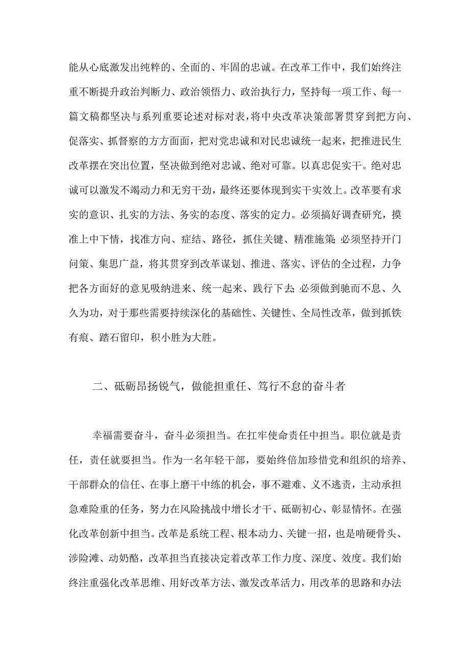 （合编2篇文）2023年市委党校理论学习中心组专题研讨交流会上的发言材料.docx_第2页