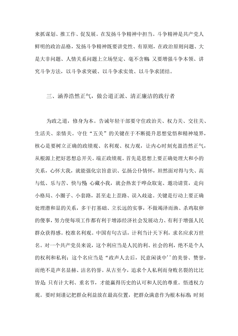 （合编2篇文）2023年市委党校理论学习中心组专题研讨交流会上的发言材料.docx_第3页