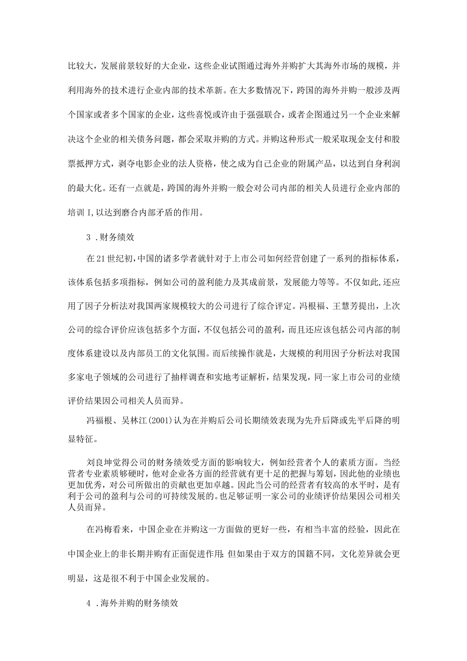 联想集团收购IBM集团分析研究 工商管理专业.docx_第3页