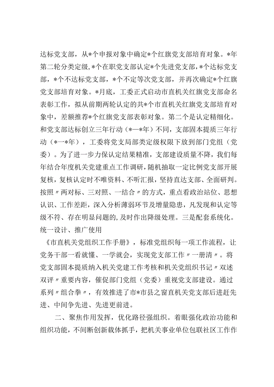 在全省机关基层党组织建设工作推进会上的汇报发言材料.docx_第2页