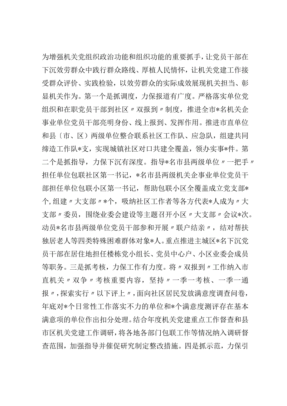 在全省机关基层党组织建设工作推进会上的汇报发言材料.docx_第3页