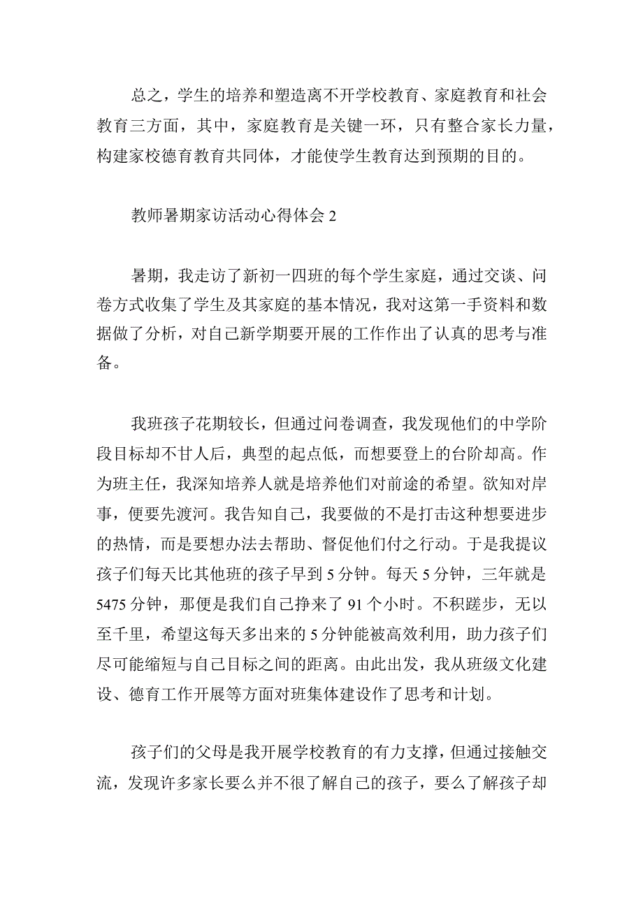 教师暑期家访活动心得体会汇集4篇.docx_第3页