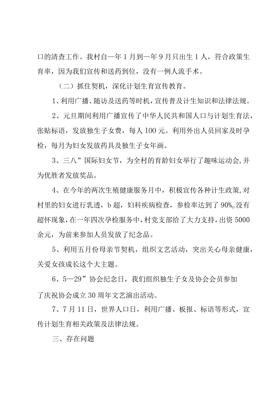 计划生育工作总结的标准范文（3篇）.docx_第2页