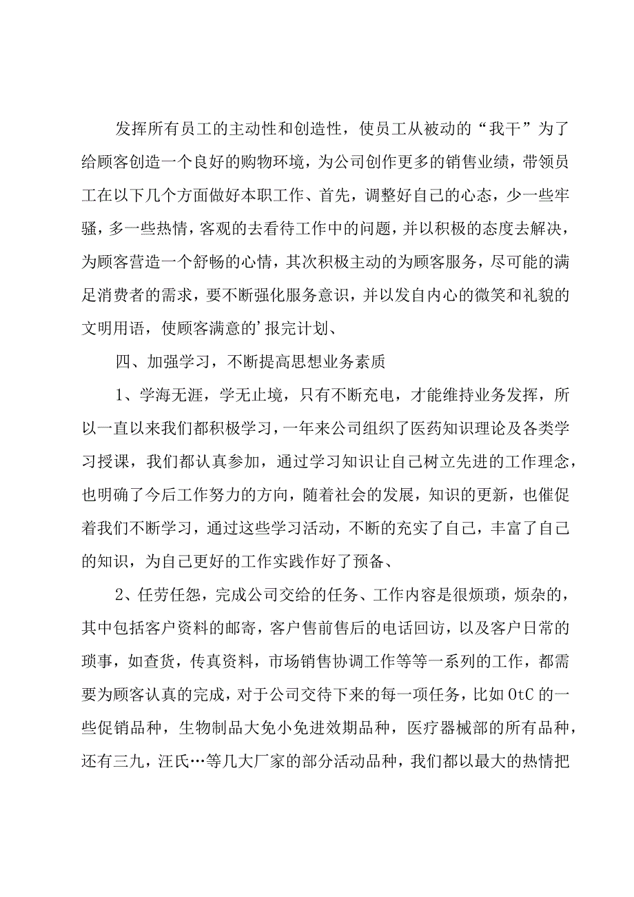 销售员年终个人总结.docx_第3页