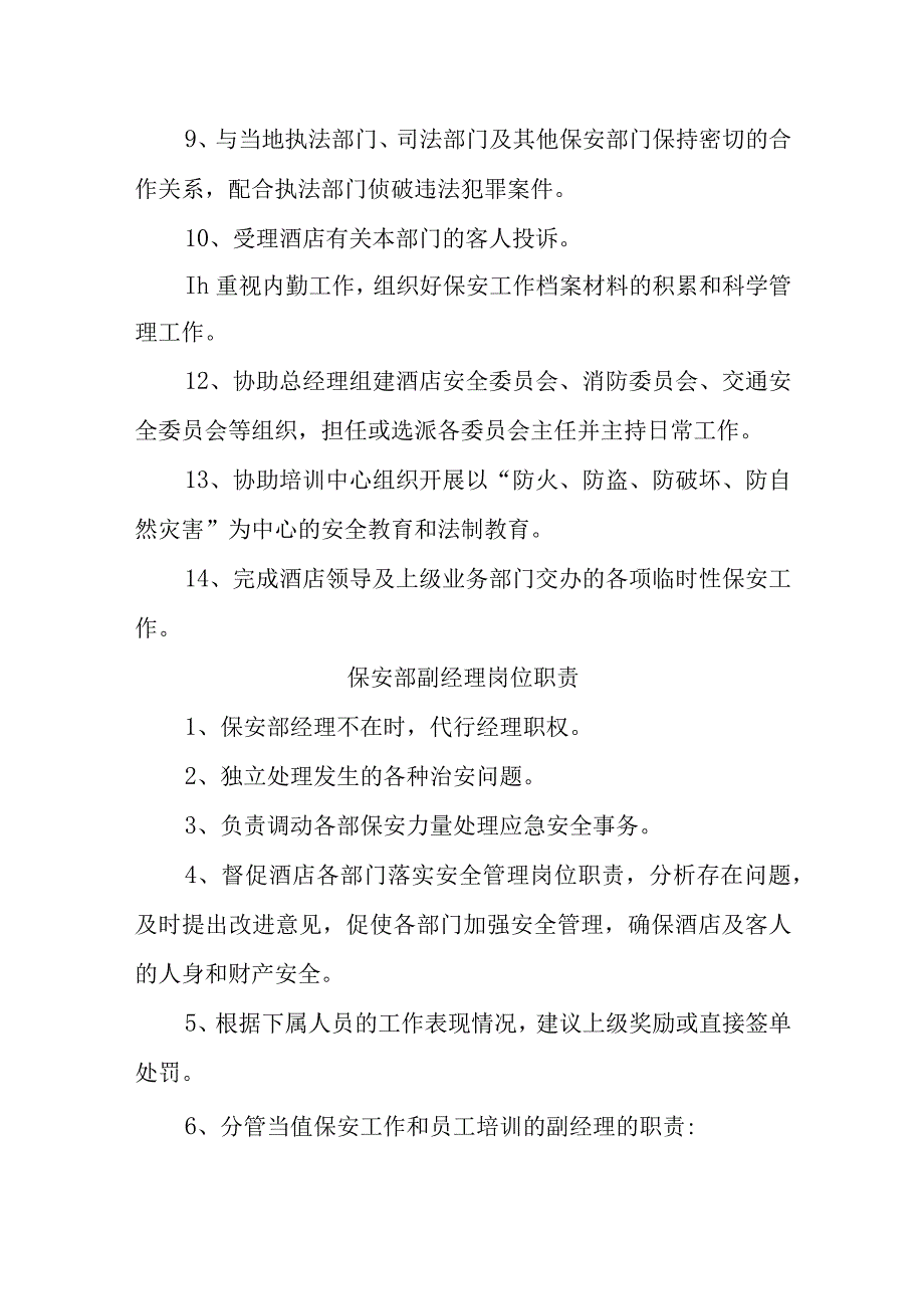 酒店保安部岗位职责.docx_第2页