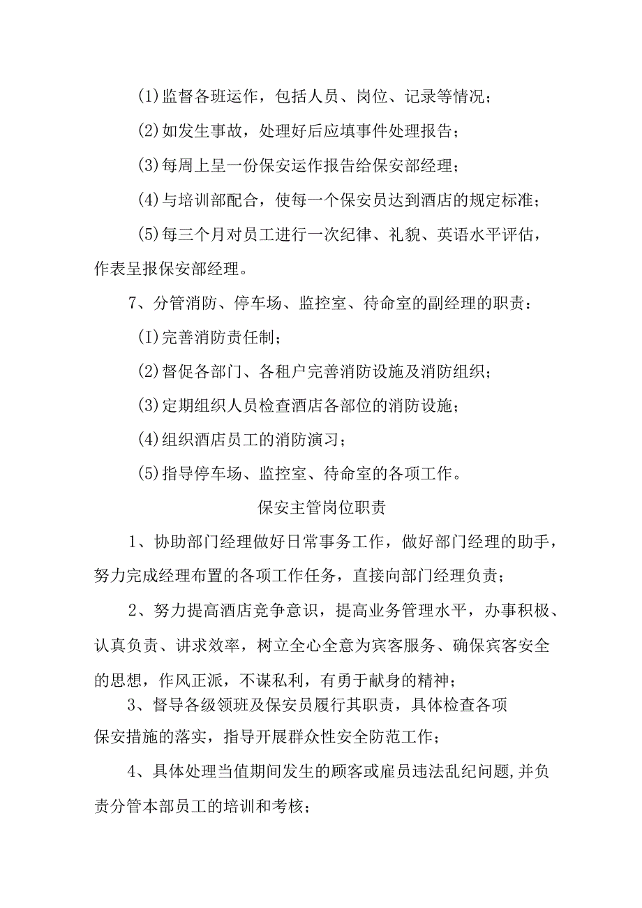 酒店保安部岗位职责.docx_第3页