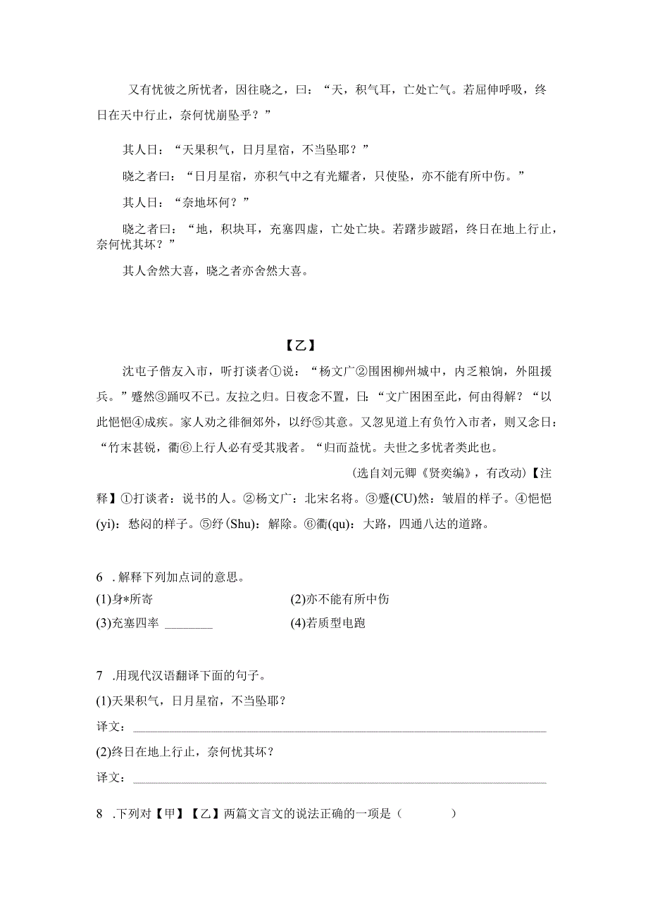 寓言四则作业设计（含解析）2022——2023学年部编版七年级上.docx_第3页