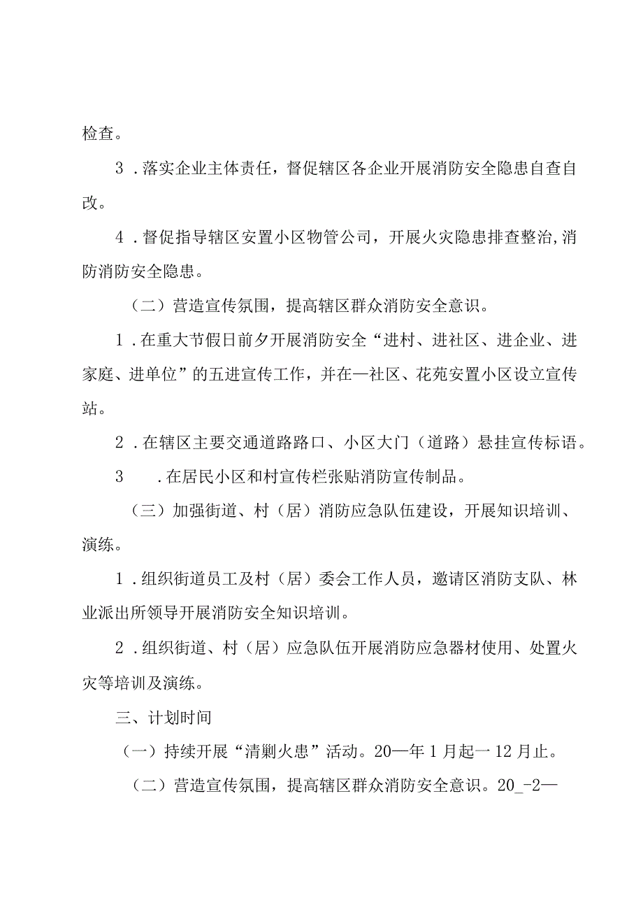 消防工作计划范文汇总（19篇）.docx_第2页