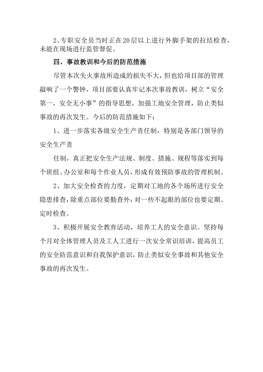 建筑项目工地火灾安全隐患排查报告.docx_第2页