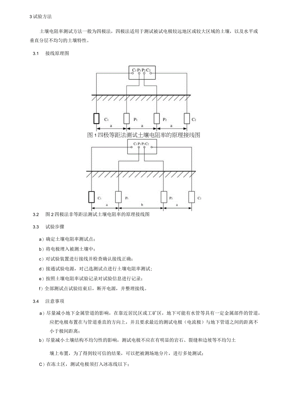 土壤电阻率测量细则.docx_第2页