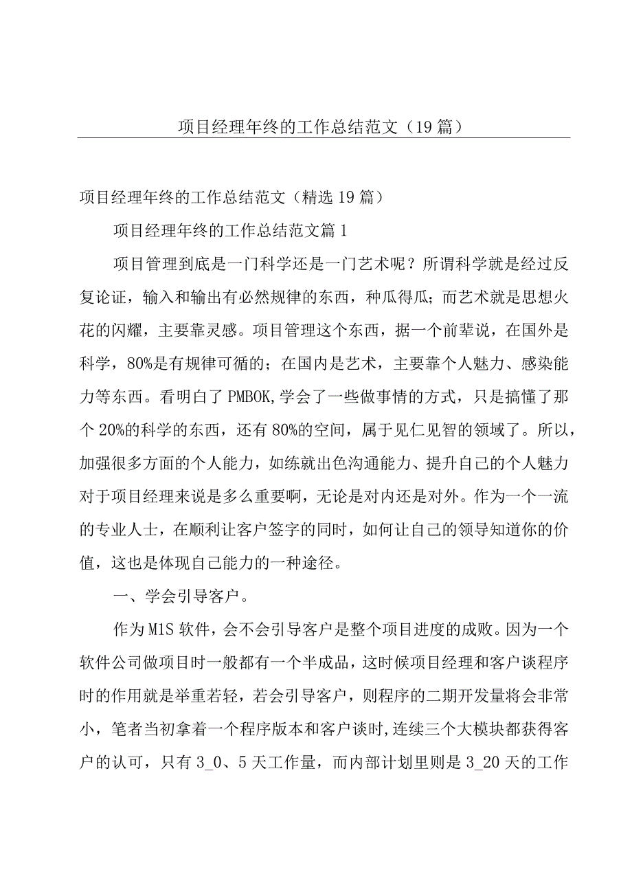 项目经理年终的工作总结范文（19篇）.docx_第1页