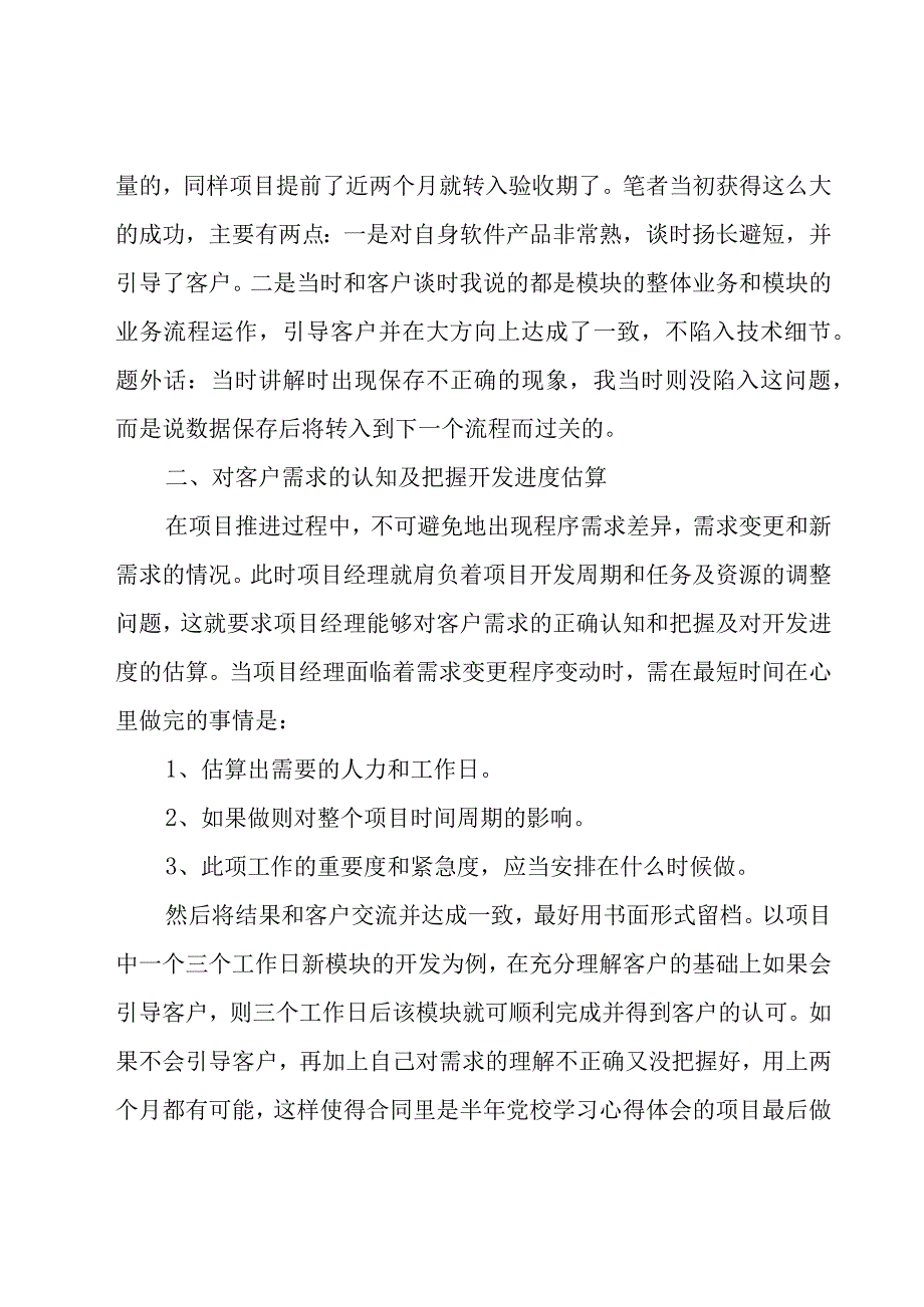 项目经理年终的工作总结范文（19篇）.docx_第2页