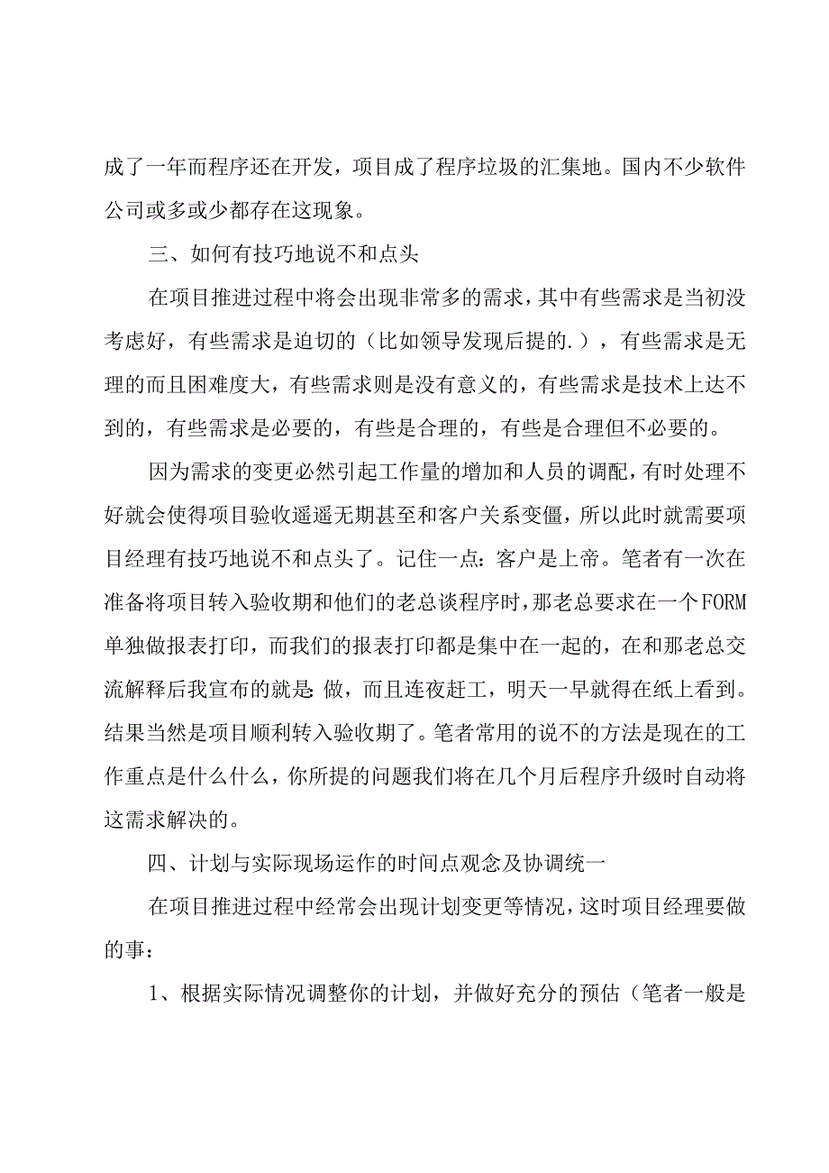 项目经理年终的工作总结范文（19篇）.docx_第3页