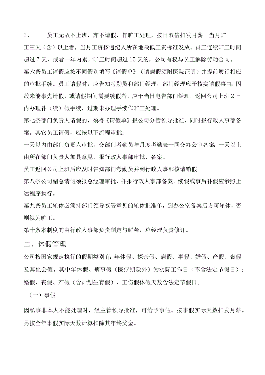 员工考勤、休假管理制度.docx_第2页