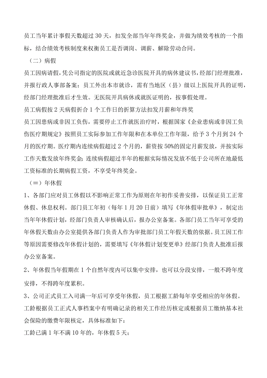 员工考勤、休假管理制度.docx_第3页