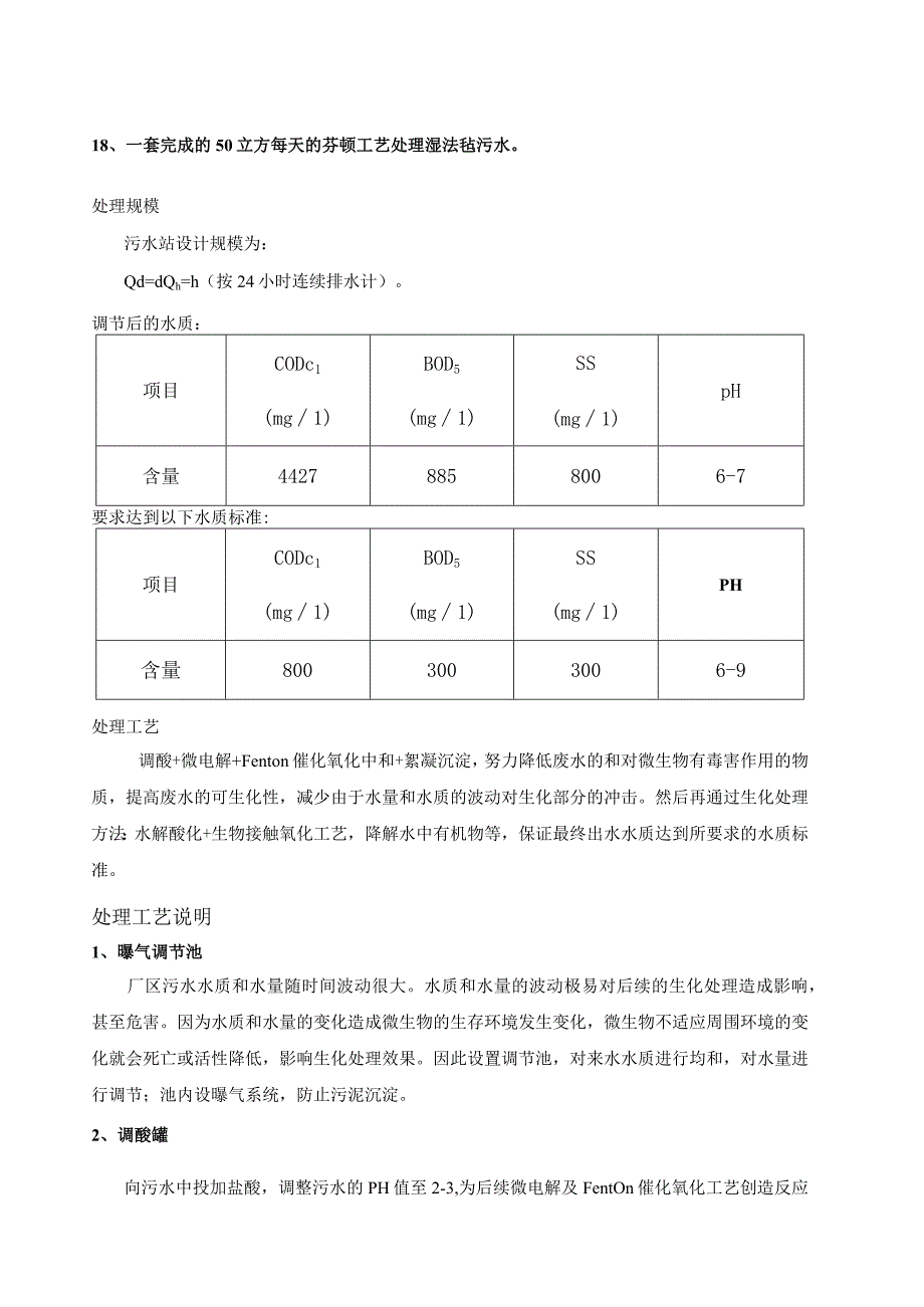 芬顿技术要求.docx_第1页