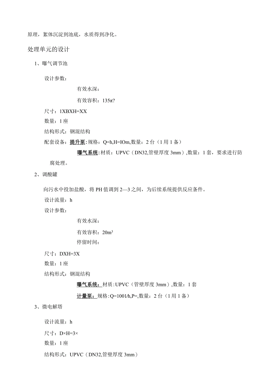 芬顿技术要求.docx_第3页