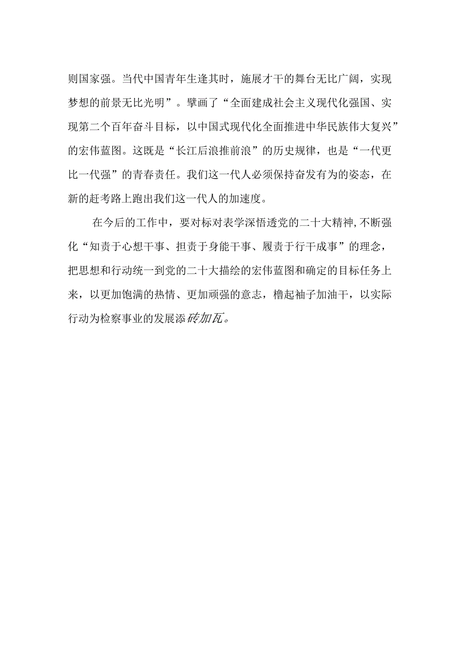 检察机关党员干部学习党的二十大心得体会（通用）.docx_第2页