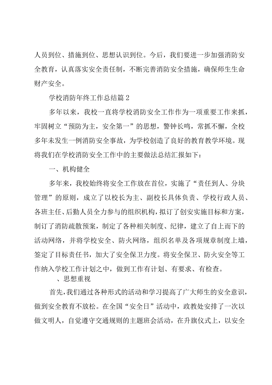 学校消防年终工作总结（17篇）.docx_第3页