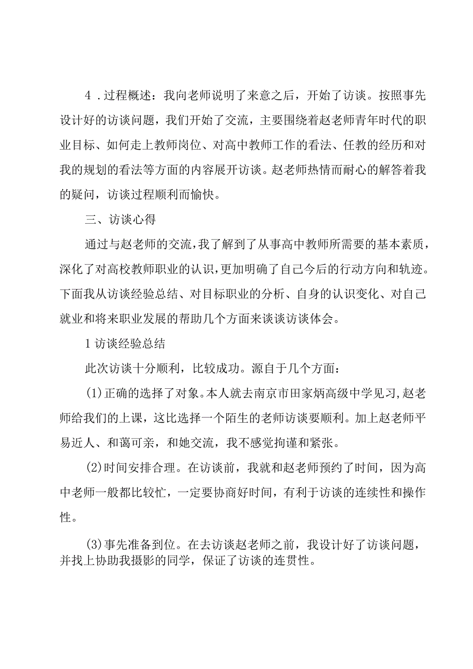 教师生涯任务访谈报告范文（3篇）.docx_第2页