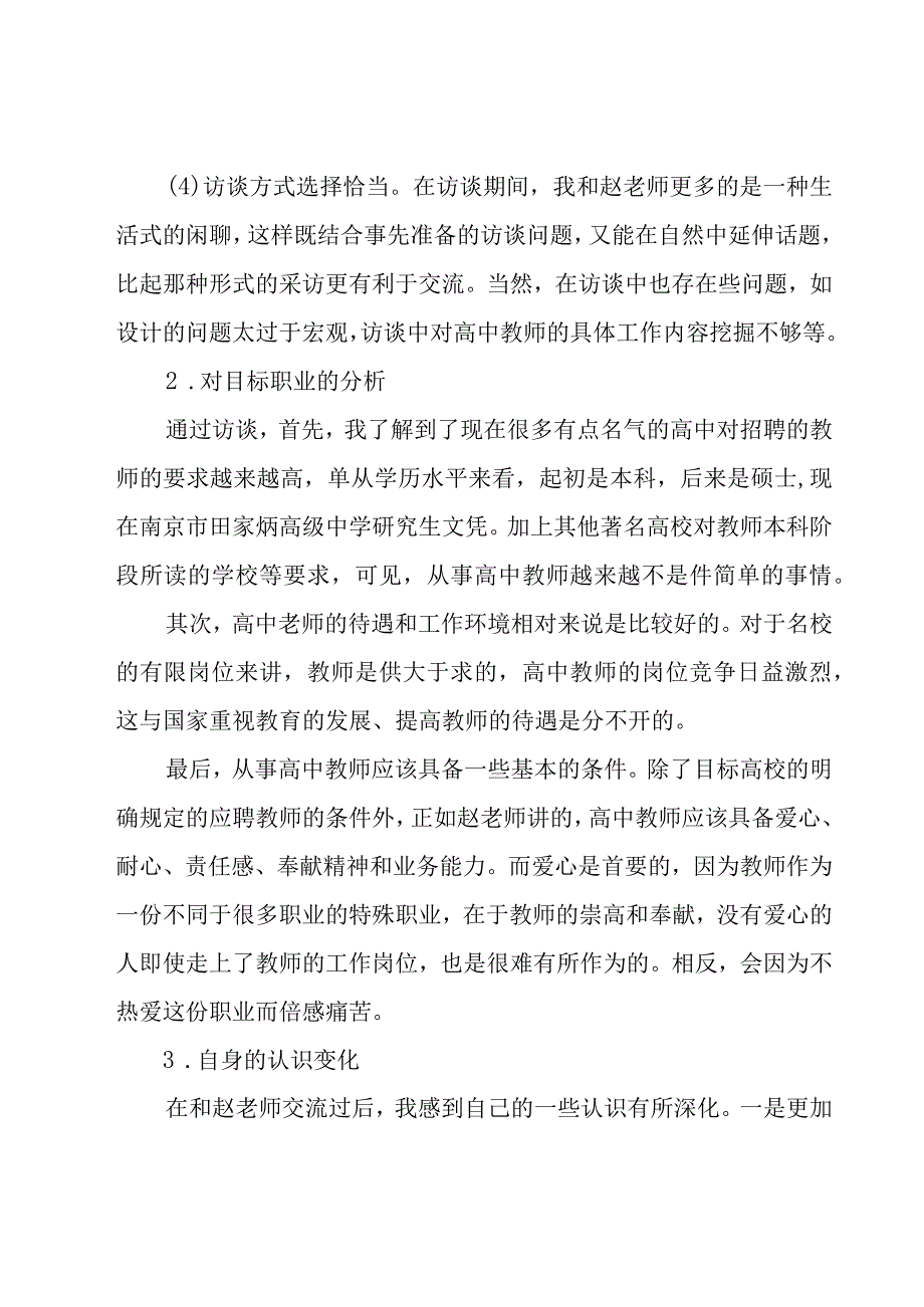 教师生涯任务访谈报告范文（3篇）.docx_第3页