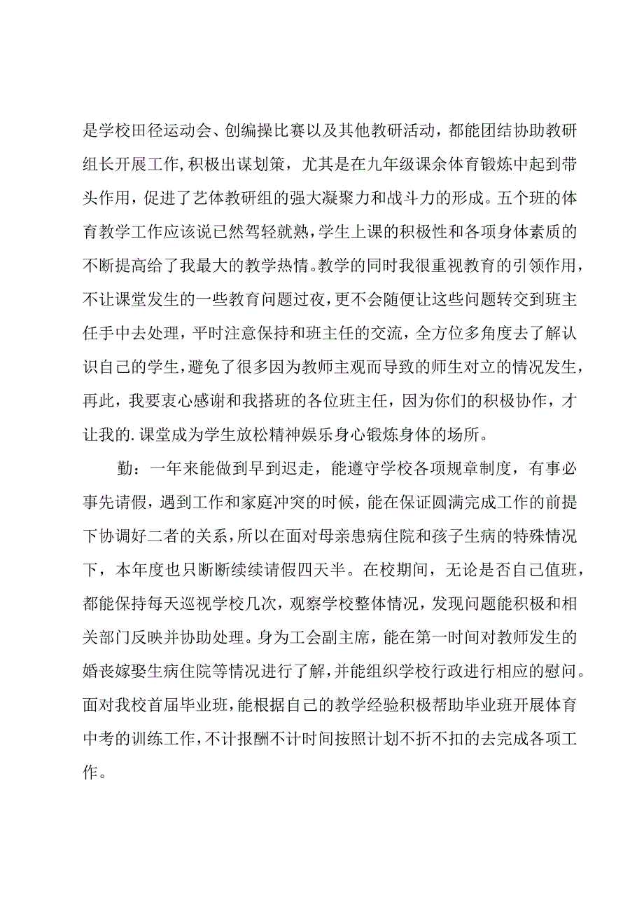 小学体育教师述职报告[优秀].docx_第2页